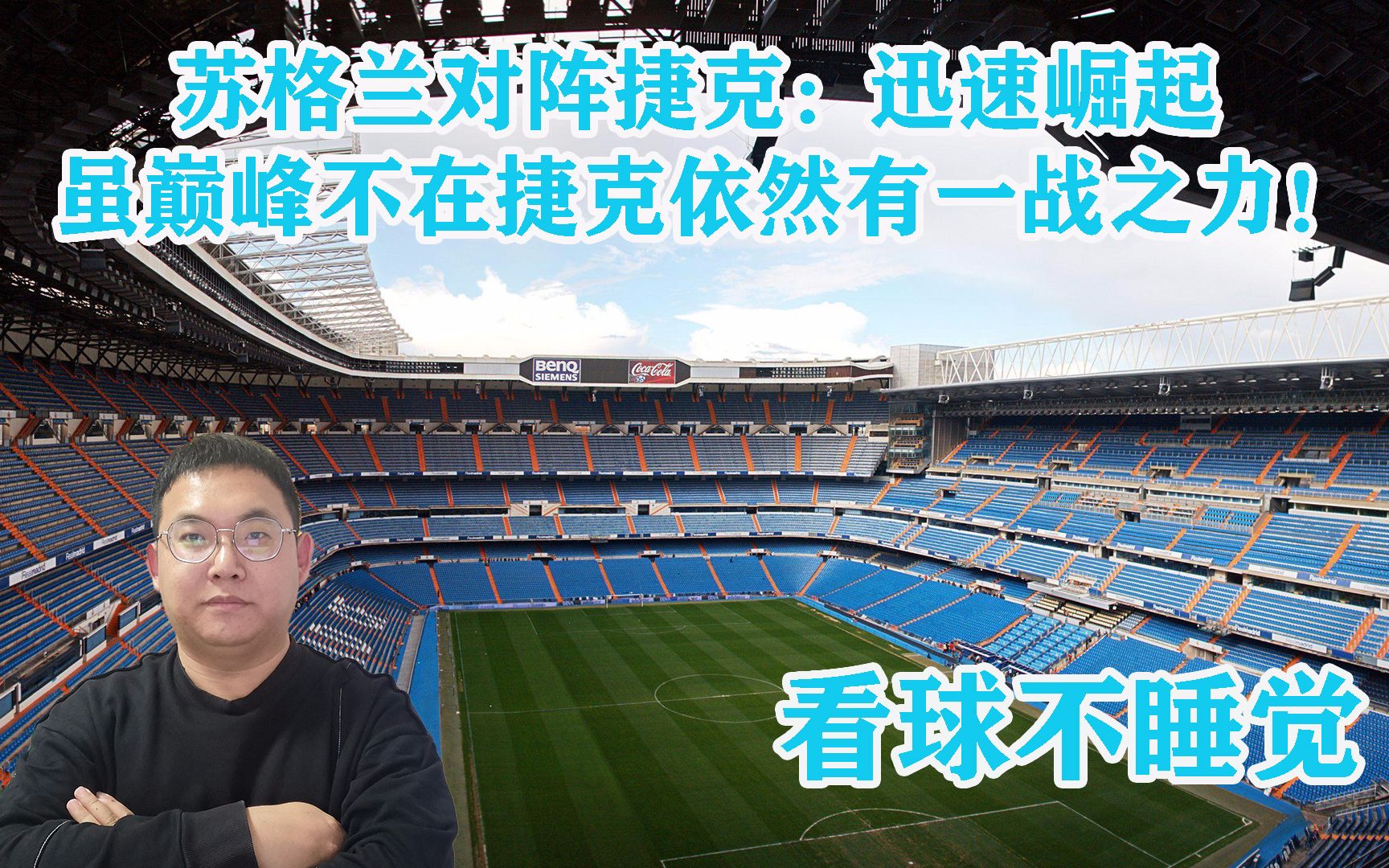 捷克迎战苏格兰,谁将获得比赛胜利?的简单介绍 捷克迎战苏格兰,谁将获得比赛胜利?的简单介绍